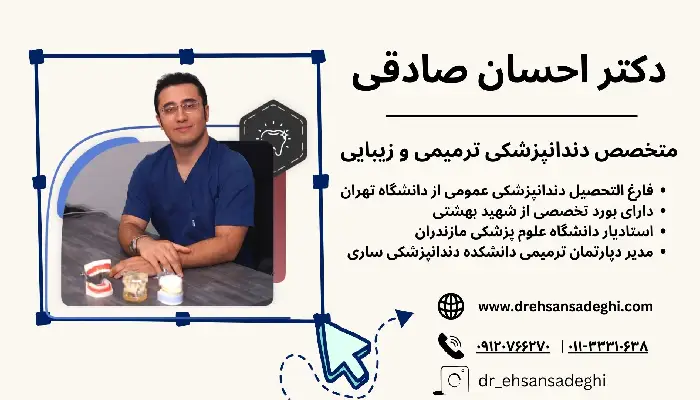 بهترین دندانپزشک در ساری