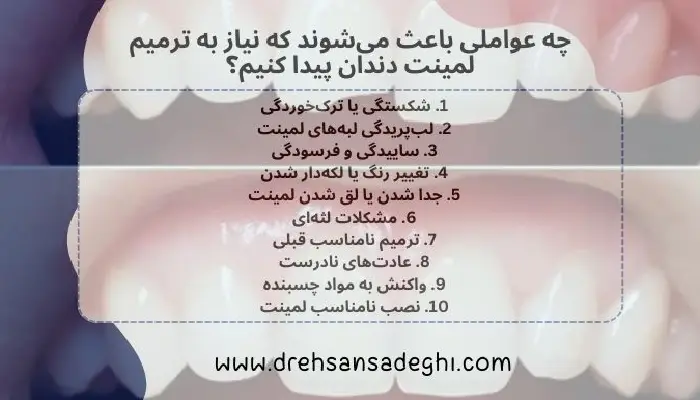 ترمیم لمینت دندان 