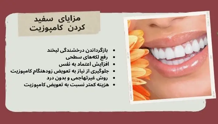  سفید کردن کامپوزیت