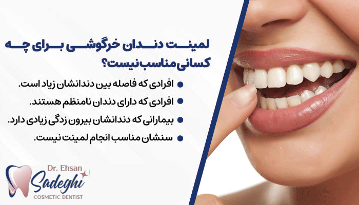 لیستی از کاندیدا نامناسب لمینت دندان خرگوشی